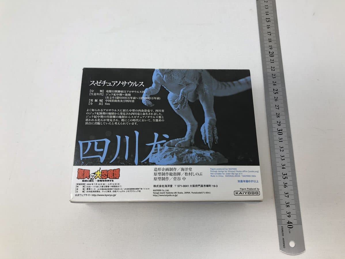 Amazon.co.jp: 未使用 海洋堂 驚異の大恐竜博 2004 スゼチュアノ